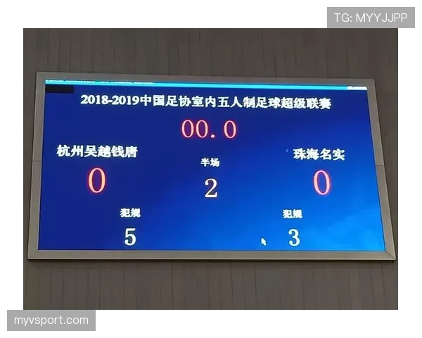 五人制足球规则详解：比赛时间与犯规判罚标准