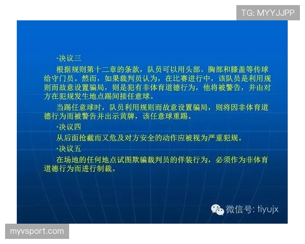 围堵裁判处罚规则解读：哪些行为算犯规，如何界定？