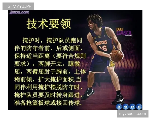 篮球场上什么动作算掩护犯规？教你识别非法掩护的判定标准