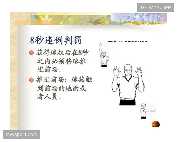 篮球规则中发球五秒违例的具体界定与判罚标准是什么
