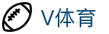 V体育vsports官网-体育新闻-赛事速递